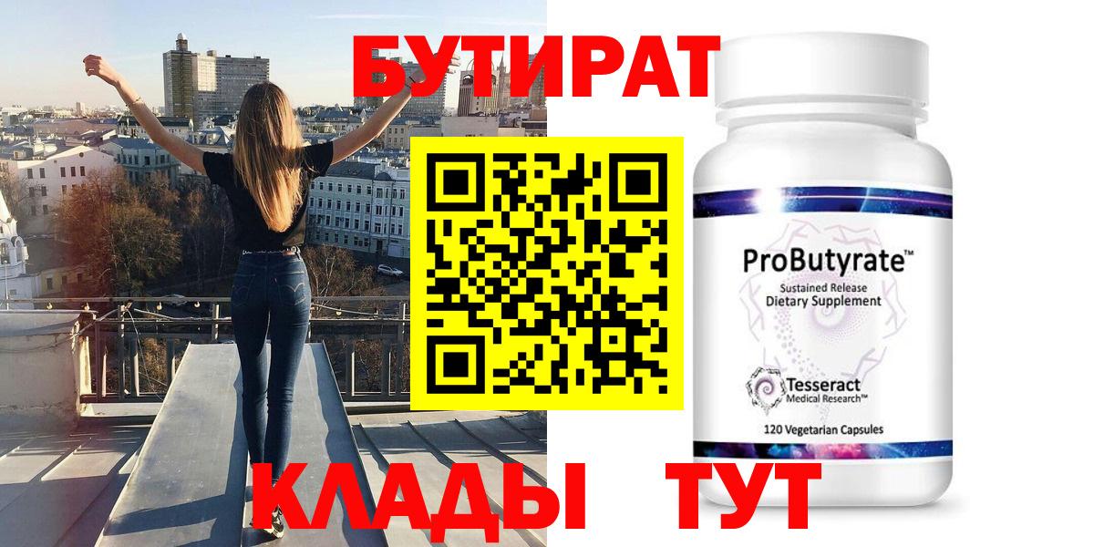 Бутират вода Геленджик