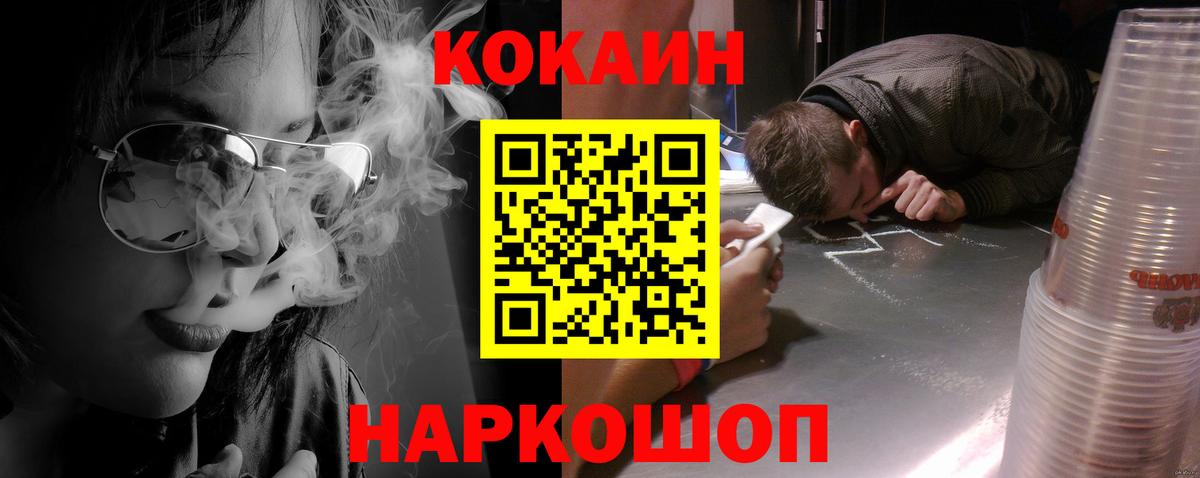 Геленджик  COCAIN  Вход с VPN  КОКАИН Перу 