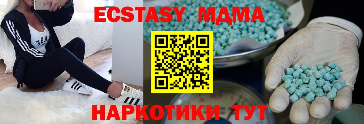 Ecstasy таблы Геленджик