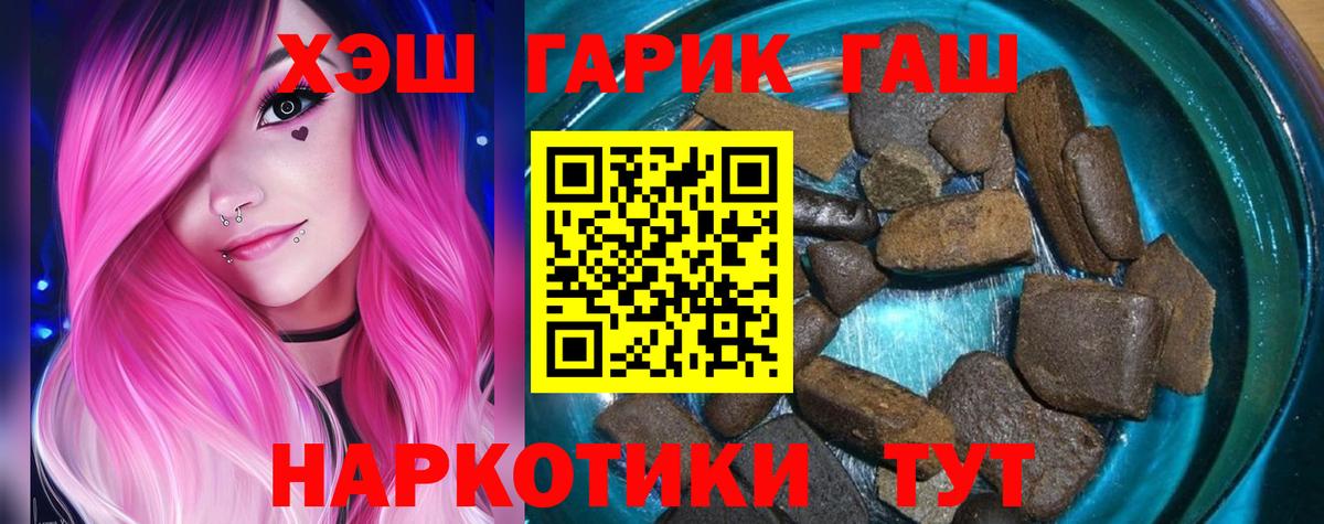 ГАШИШ хэш  Вход с VPN  Гашиш  Геленджик  ГАШ гашик 