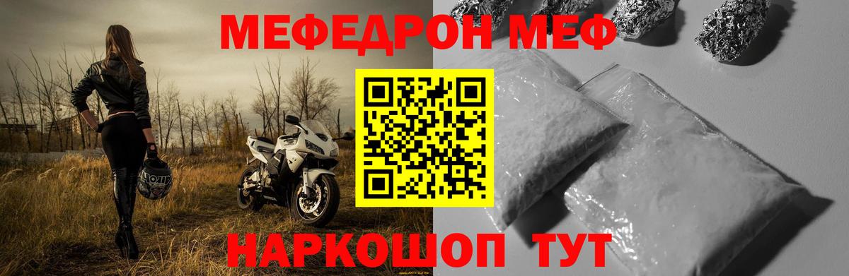 МЕФ  Вход с VPN  Геленджик  МЯУ-МЯУ mephedrone  МЕФ mephedrone 