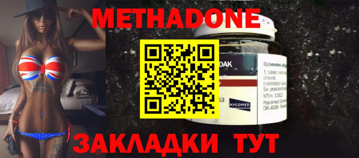 Метадон мёд  Вход с VPN  маркетплейс состав  Метадон белоснежный  Геленджик 