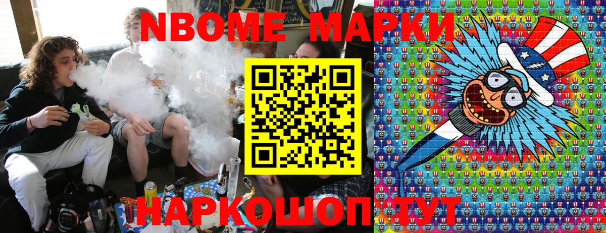 Марки NBOMe  Наркотические марки 1,8мг  Геленджик  Вход с VPN  Наркотические марки 1,8мг 