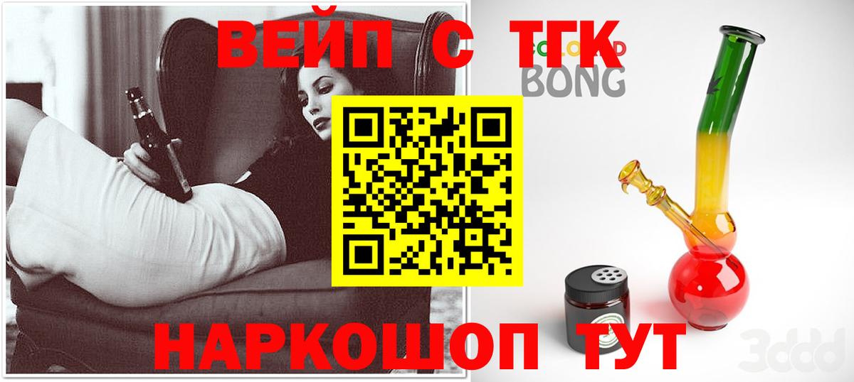Дистиллят ТГК вейп  Вход с VPN  ТГК THC oil  Геленджик 